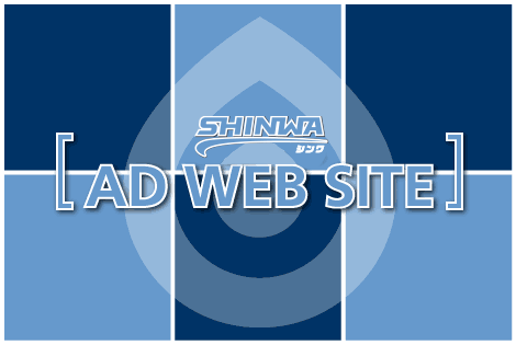 SHINWA WEB SITE